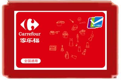 临沂烟酒回收家乐福超市卡.jpg